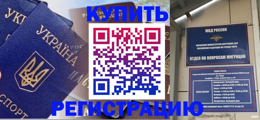 временная регистрация недорого в Майкопе