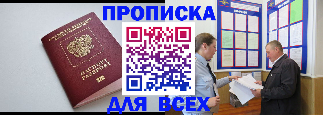 прописка паспорт в Майкопе
